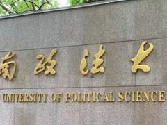 -西南政法大学(沙坪坝校区)