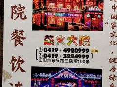 -柴火大院烤鸭民间菜