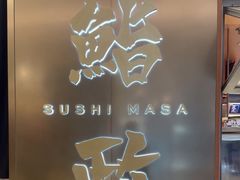 -鮨政·Omakase(港汇恒隆广场店)