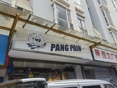 -PANG PAIN 胖面包(七彩俊园店)