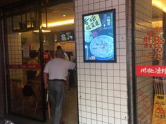 门面-川北凉粉(五星店)