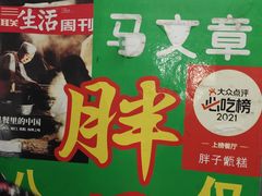 -马文章胖子甑糕(洒金桥店)
