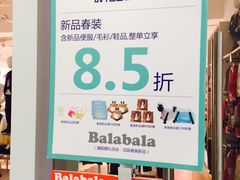 -巴拉巴拉balabala(巴黎春天店)