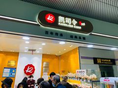 -凯司令(豫园地铁站店)
