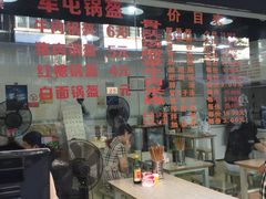 大堂-王记老幺肥肠粉