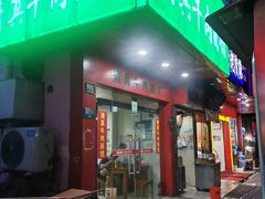 门面-旺泉餐饮店·清真牛肉面馆