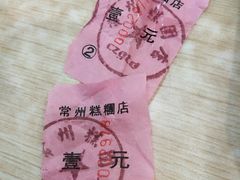 -常州糕团店(北大街新世纪商城店)