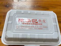 -陈添記·祖傳爽鱼皮·西关老字号(广州首店)