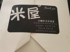 -米屋石锅拌饭(师大店)