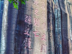 -越王山风景区