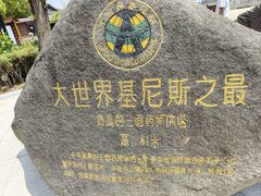 -古寿圣寺