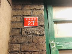 门面-和平菓局(王府井店)