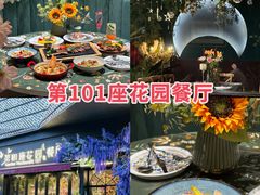 -第101座花园餐厅(湖滨88店)