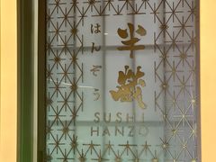 -Sushi Hanzo半藏(天环广场店)