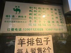 -吉利利·烤包子(双井店)