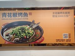 -令狐冲烤鱼·烧菜馆(达明店)