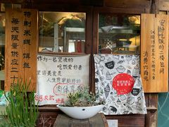 门面-吃货私房菜(丽江束河古镇店)