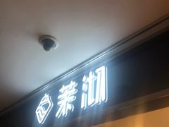 -茉沏(光启城店)