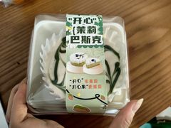开心茉莉巴斯克-格美思蛋糕gemce cake(托乐嘉店)