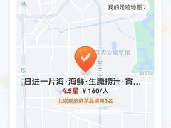 -日进一片海.生腌海鲜火锅.宵夜烧烤(三里屯总店)