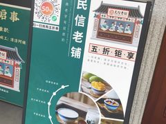 -民信老铺(华盖路店)