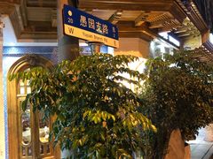 -新疆伊宁远征餐厅