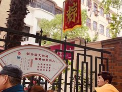 -璐坊粽王(复兴中路店)