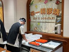-辛一·铜锣烧(鸿寿坊店)