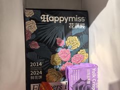 -HappyMiss花满楼·鲜花饼·鲜花茶·伴手礼(上海环球港店)