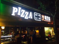 门面-芝根芝底(百色店)