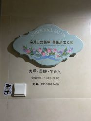 -Adore nail日式美甲美睫