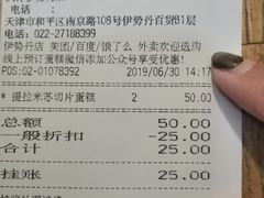 账单-多乐之日(和平伊势丹店)