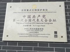 -中共一大纪念馆