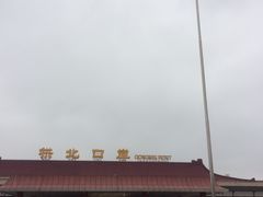 -珠海拱北口岸