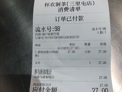 账单-杯欢制茶(三里屯店)