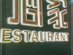 -宝园酒家(美林M·LIVE天地东座店)