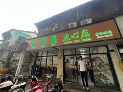 -赵宝美煎包店