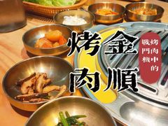 -金顺韩式烤肉·网红烤肉店(广利路店)