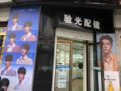 -翰佐蔡司小乐圆·依视路星趣控·暴龙眼镜折扣店