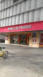 -深圳鹏爱悦心医疗美容医院