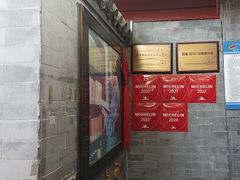-程府宴(南长街四合院店)