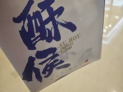 -酥侯糕点(长楹天街店)