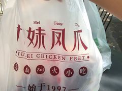 -嘉州九妹凤爪(乐山总店)