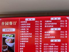 -杏园餐厅(西四北大街店)