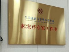 -北京朝阳门中西医结合医院