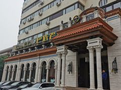 门面-巴依老爷新疆美食(工体旗舰店)