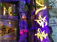 -大哈福烧烤·海鲜·家常菜(延安三路店)