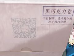 -卷时·瑞士卷·生日蛋糕(大望路店)