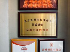 -管氏翅吧(地安门创始店)