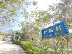 -牙胡梯田